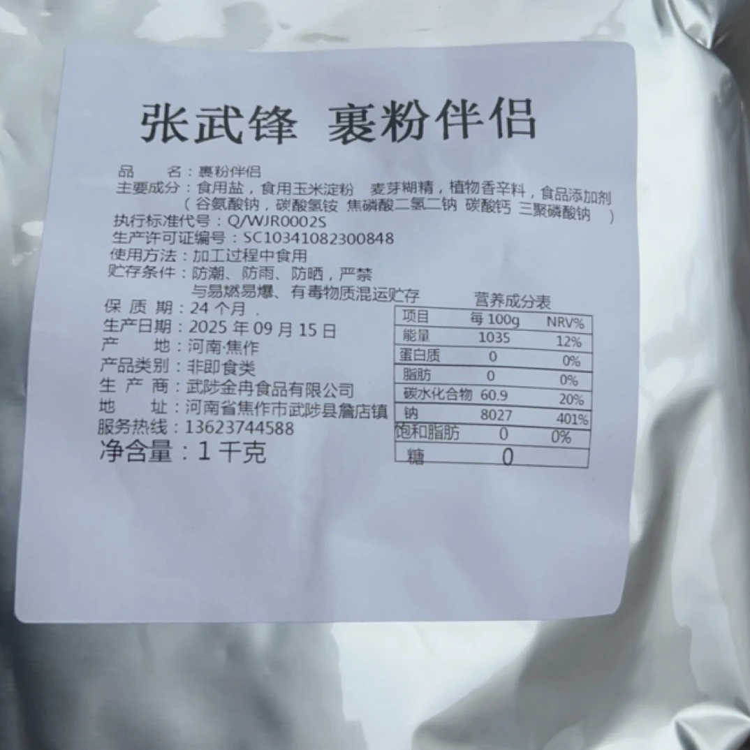张锋炸鸡裹粉伴侣