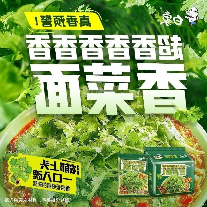 白象香菜面连方便面醇香爆香型口味新品泡面
