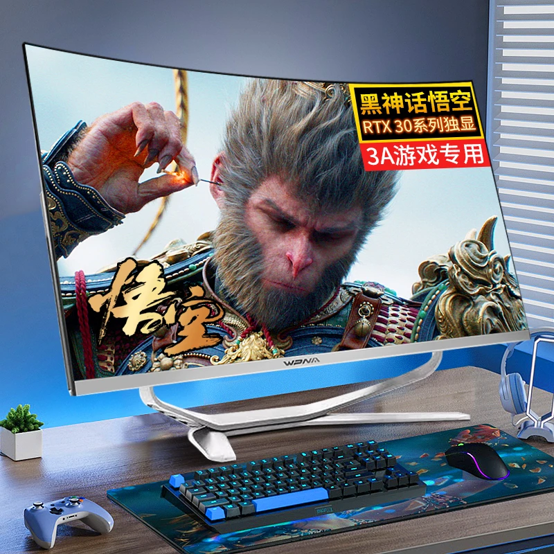 黑神话悟空游戏曲面一体机电脑高配独显家用办公设计电竞直播全套