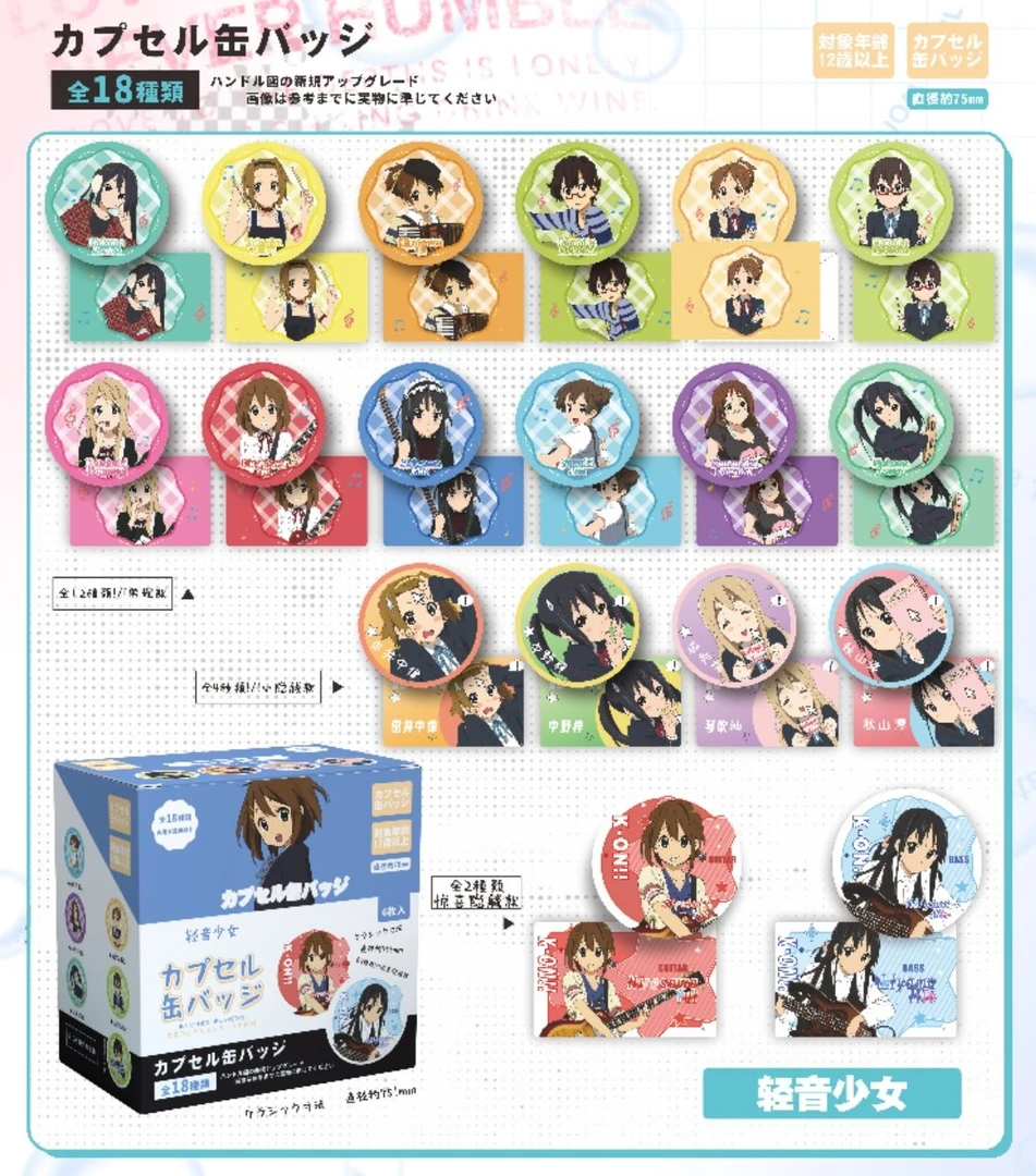 轻音少女二创同人吧唧第二弹徽章