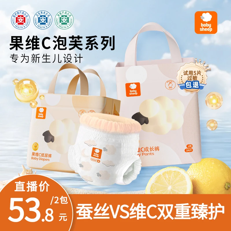 babysheep果维C蚕丝透气拉拉裤超薄柔软纸尿裤婴儿尿不湿【2包装】