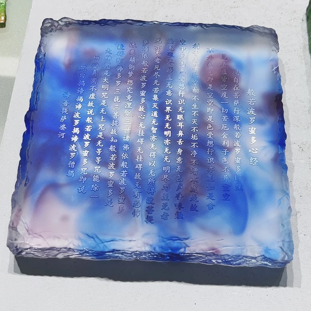 【闪购商品】手工艺品琉璃心经底座多用