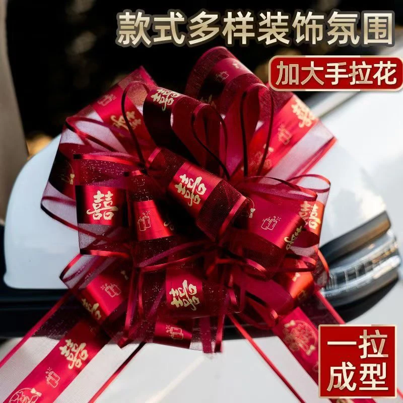 拉花结婚蝴蝶结婚车装饰拉丝彩带花嫁用品行李箱扎带结婚车子布置
