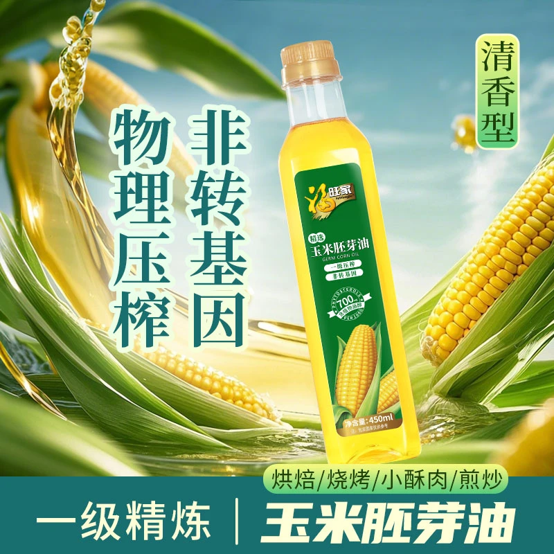 福旺家玉米胚芽油【450ml】非转基因炒菜食用油营养 露营便携小瓶装