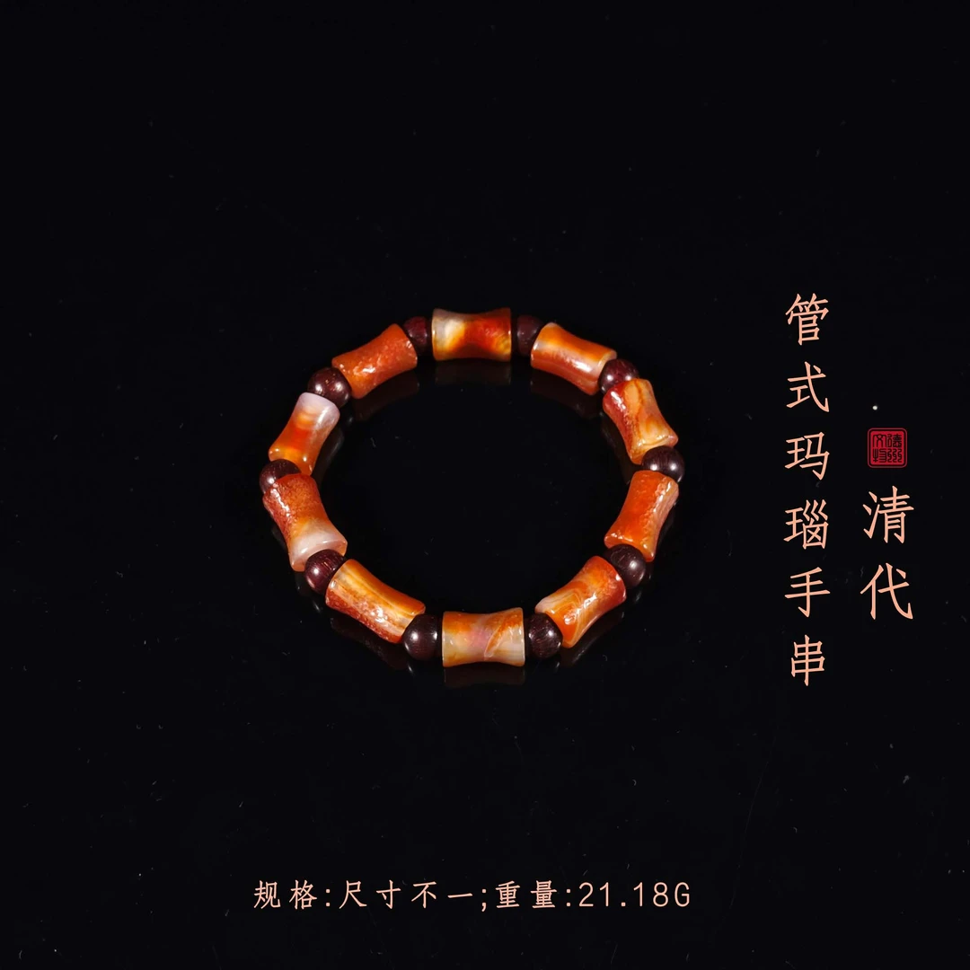 清代管式玛瑙手串/DZ106193/古玩/收藏/德州文物