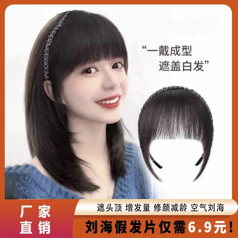 【6· 9元】发箍刘海一体式辫子碎齐遮白发头前额假发片女头顶补发片