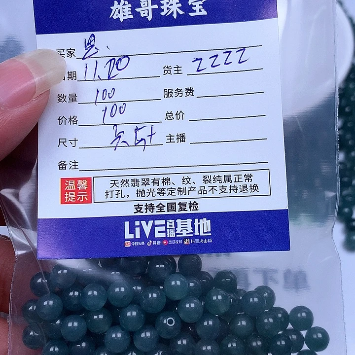 思***源翡翠散珠翡翠翡翠