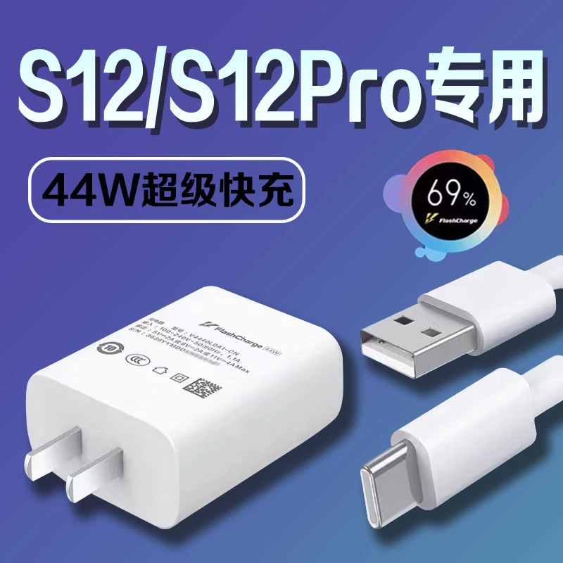 适用vivos12充电器44W超级闪充vivoS12Pro/S10Pro手机快充线原装