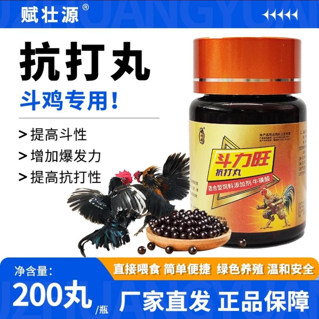 【斗力旺抗打丸】斗鸡专用增加战斗力爆发力抗打植物提取饲料添加剂
