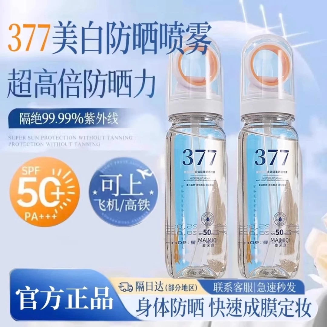 377美白抗皱多效隔离防晒喷雾防水防汗防紫外线清透冰感学生党女~
