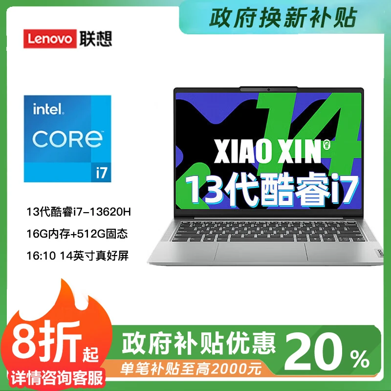 联想小新14 I7-13620H轻薄笔记本电脑16GB512GB灰色笔记本同城