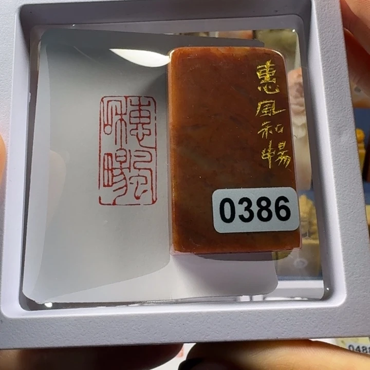青田石印石惠风和畅1.5*3