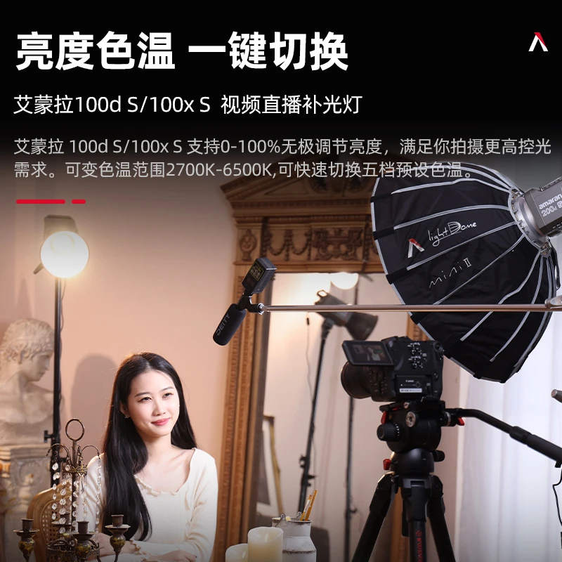 Aputure/爱图仕艾蒙拉直播短视频补光灯套装10平小空间直播间搭建