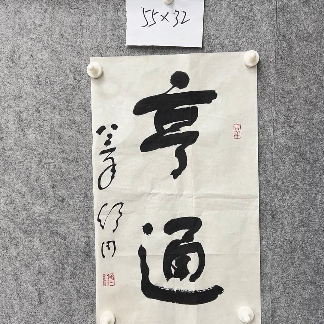 书法书法精品一副