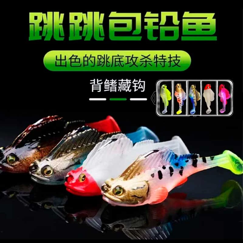 跳跳鱼路亚饵包铅鱼防挂底鳜鱼黑鱼鲶鱼鲈鱼T尾路亚假饵软饵海钓