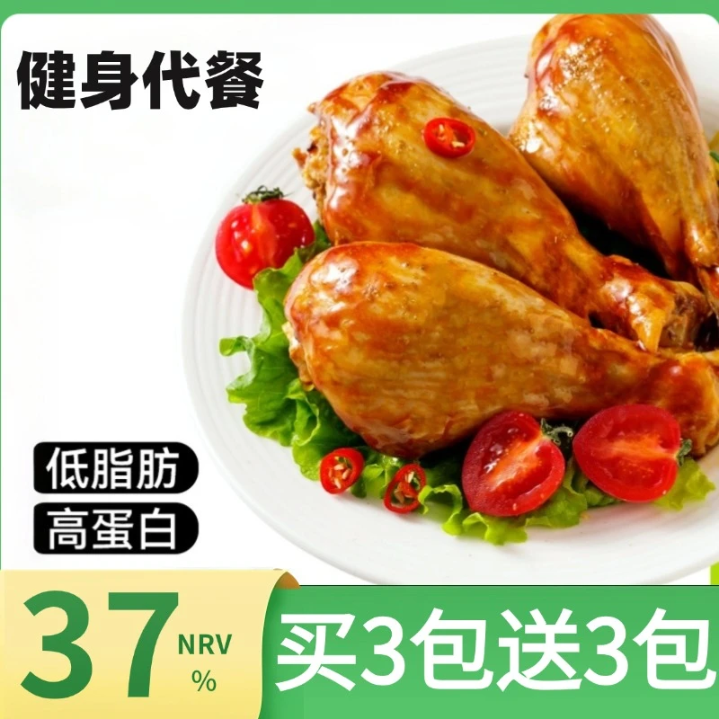 健身代餐饱腹去皮鸡腿开袋即食品速食主食熟食晚上解馋零食大鸡腿