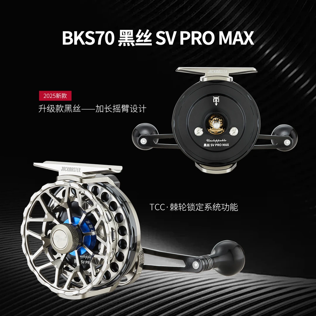 益超正品黑丝SV PRO MAX海筏轮阀轮渔线轮防水罩卸力报警一键复位