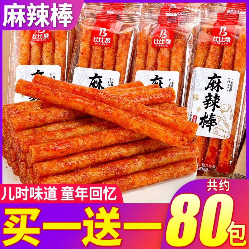比比赞麻辣棒辣条儿时经典零食大礼包小吃休闲食品怀旧8090老式辣