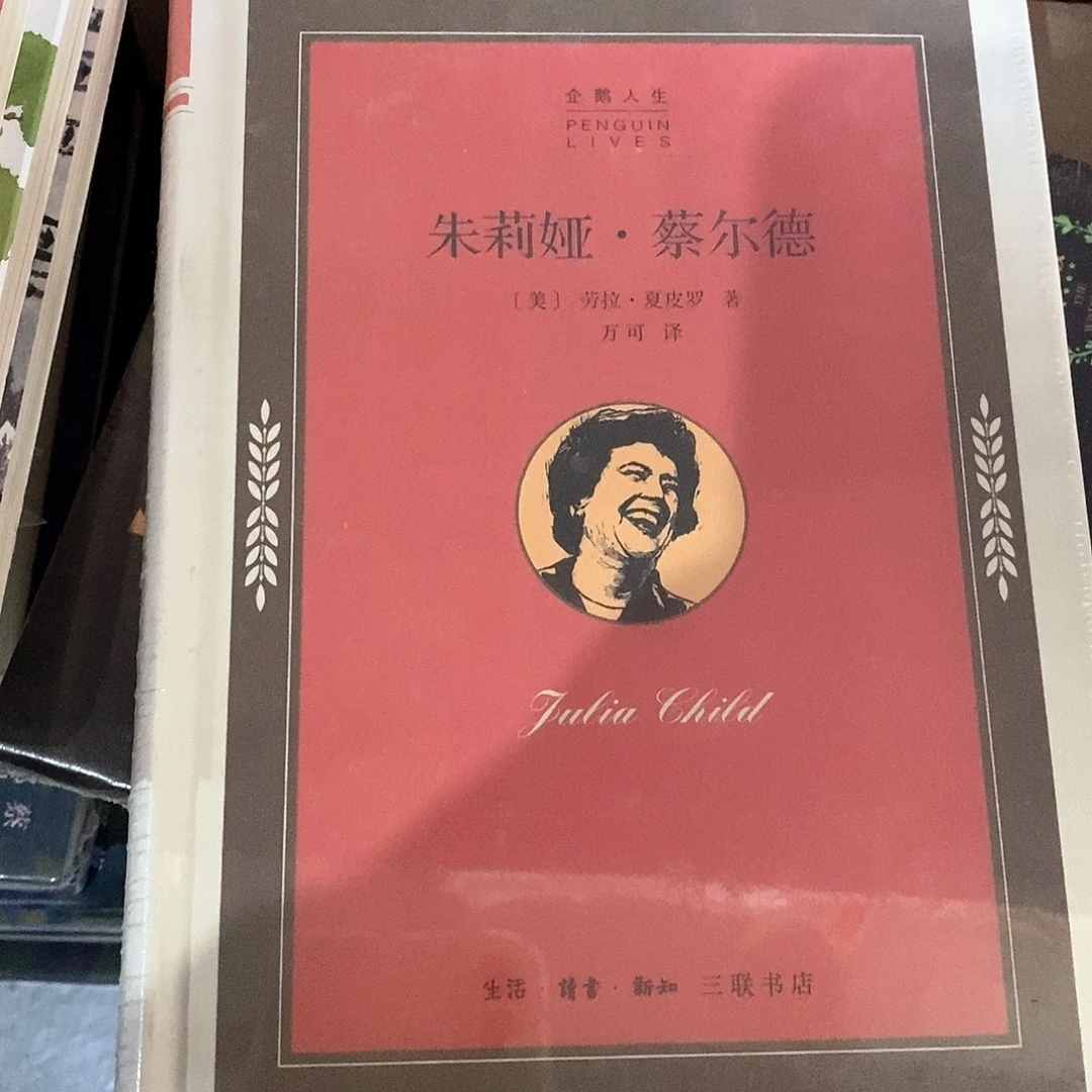 朱莉亚蔡尔德