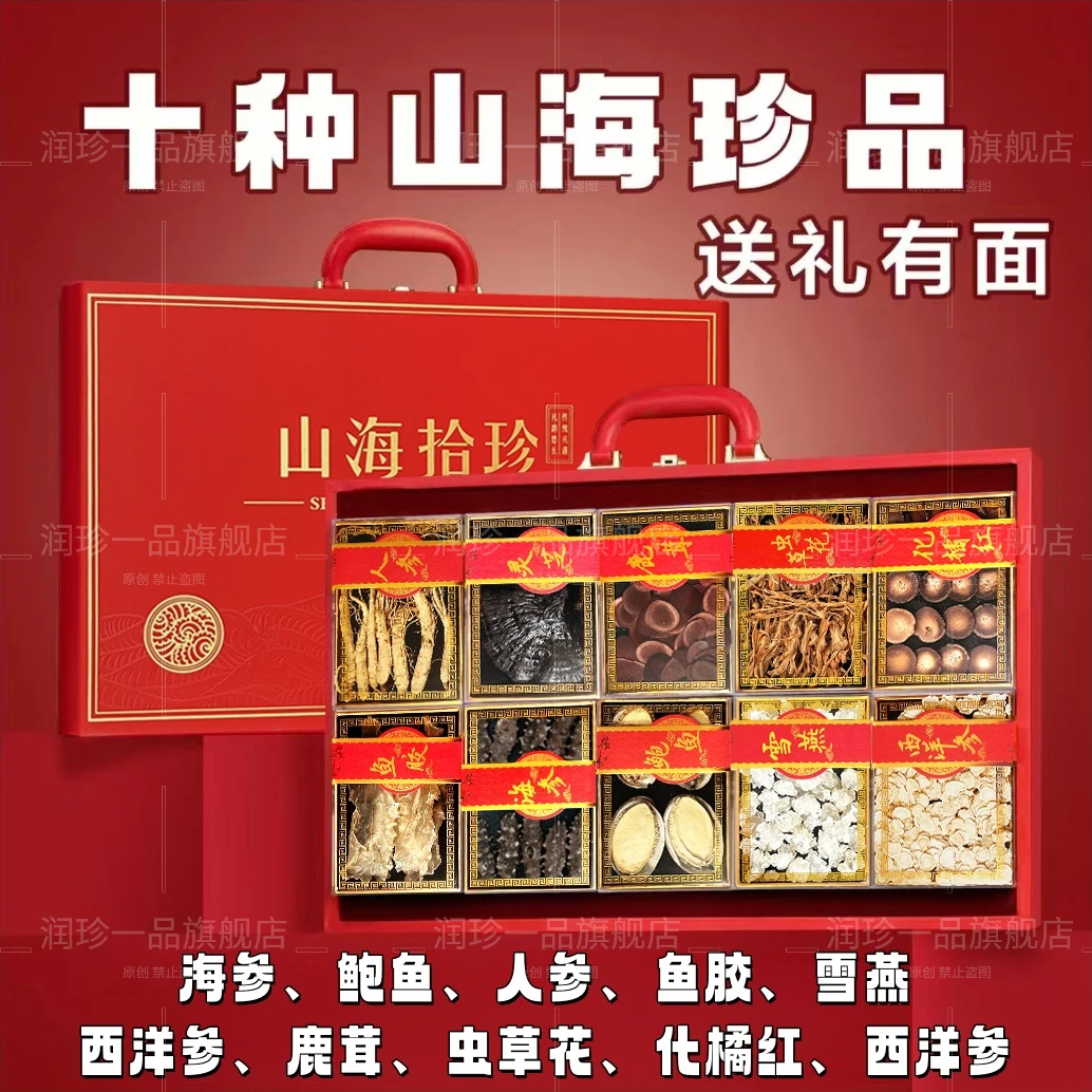 过节礼品礼盒装人参海参鲍鱼干货中秋送礼滋补营养海鲜礼包送长辈