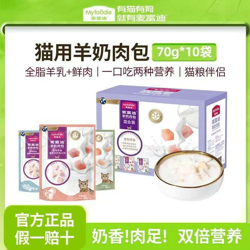 麦富迪宠物猫咪补水零食幼猫肉粒包湿粮猫条羊奶肉包猫咪湿粮