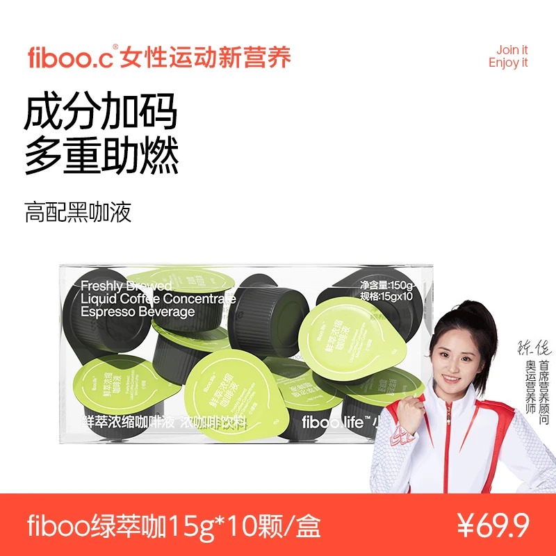 【商城】fiboo.c小绿咖高配浓缩咖啡液0糖0脂冷萃黑咖啡S