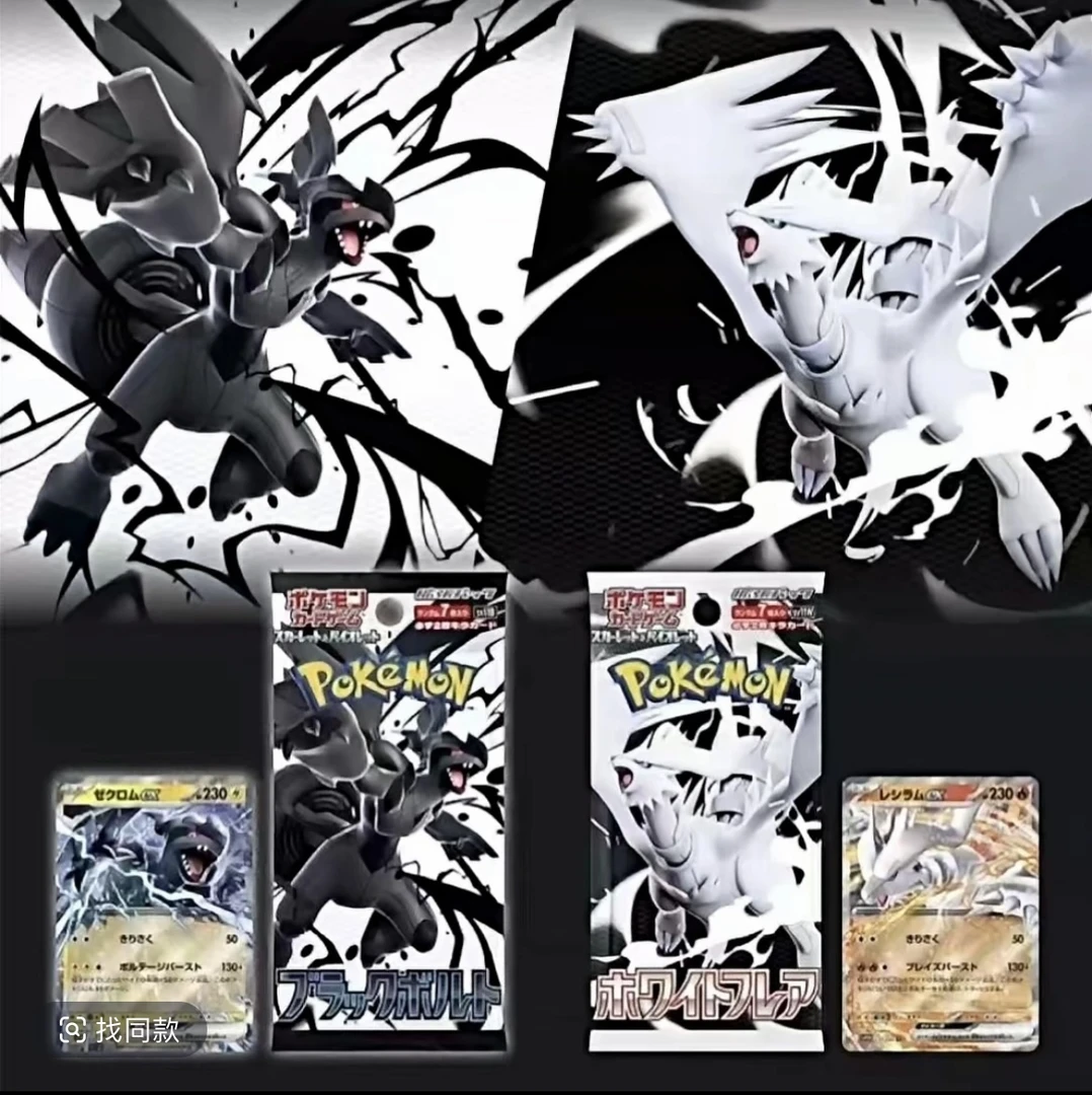 宝可梦日版SV11W SV11B 黑白龙瘦包 朱紫环境 潮玩盲盒卡牌