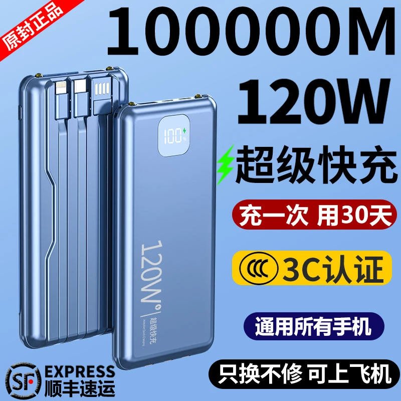 3C认证可上飞机120W充电宝100000M超级快充自带线超大容量20000M