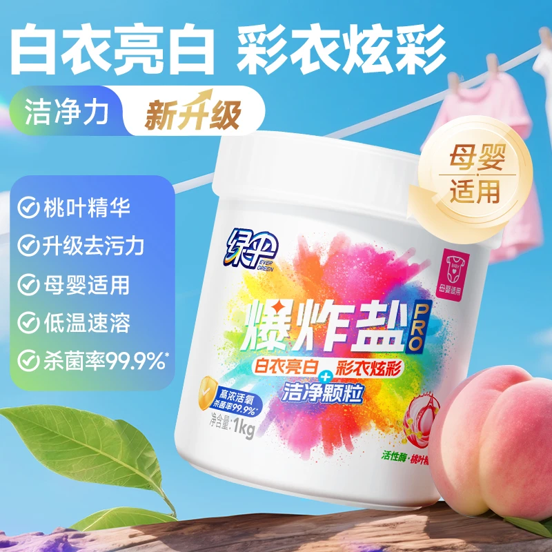 【绿伞】爆炸盐PRO 1kg*1桶