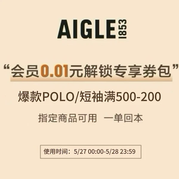 【500-200券】指定款POLO短袖专享限时大额券【本单不可退】