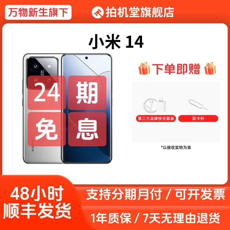 99新 Xiaomi/小米 14国行正品原装二手手机双卡徕卡拍照 24期免息