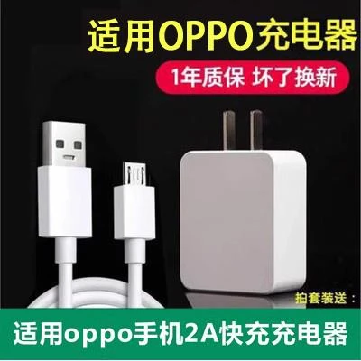适用OPPO10W充电器A77x/A83T/A93/R15x/K1/A11X/A57/A59s/数据线