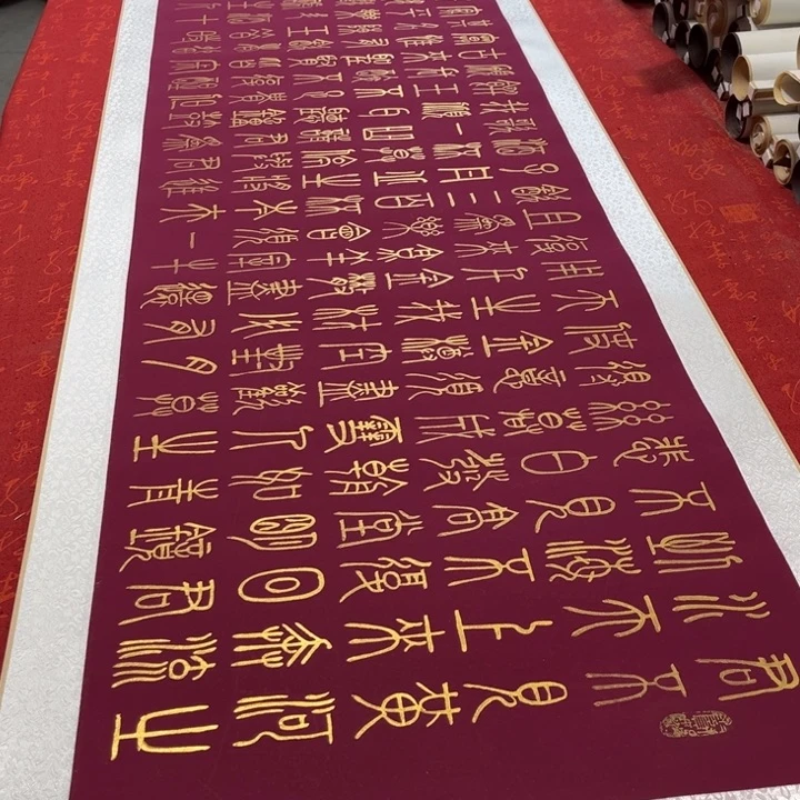 书法将进酒卷轴篆书金墨205✖️55左右