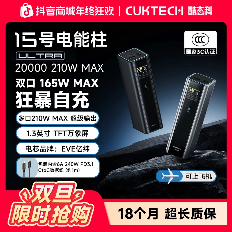 CUKTECH酷态科15号Ultra移动电源20000毫安多口充电宝