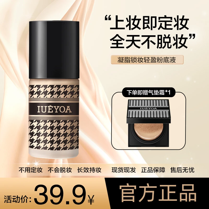 IUEYOA粉底液养肤持妆遮瑕轻妆保湿锁妆混干油皮不脱妆不卡粉BB霜