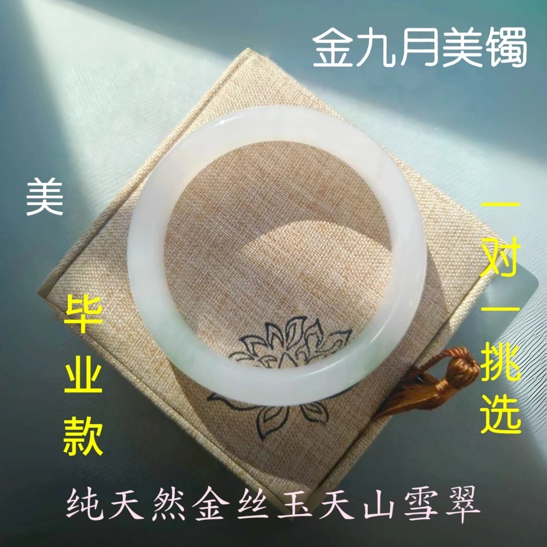 非金属布艺手镯 毕业款新疆玉石天山翠气质款飘花手镯高货冰透