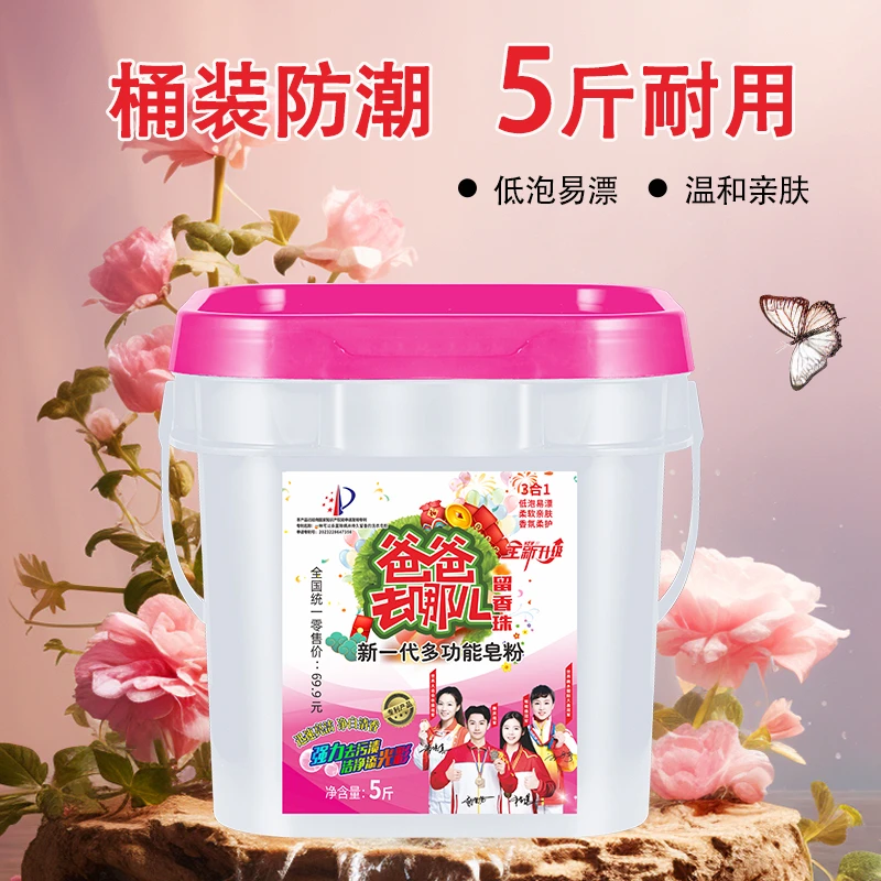 【5斤装】爸爸去哪新一代三合一多功能皂粉强力去污 xl3