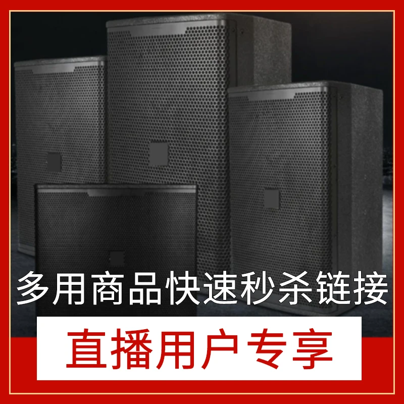 直播间音箱，调音台功放一体机，话筒，效果器，时序器多商品秒杀