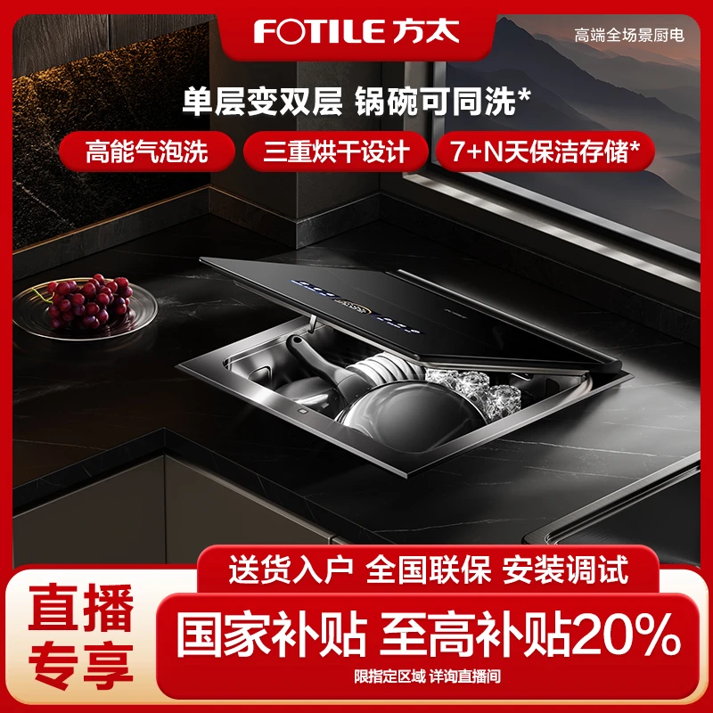 方太小贝壳水槽洗碗机02-A3双层锅碗同洗高能气泡洗三重烘干厨房