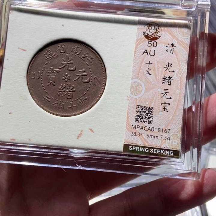 铜觅泉评级古钱一枚 董心