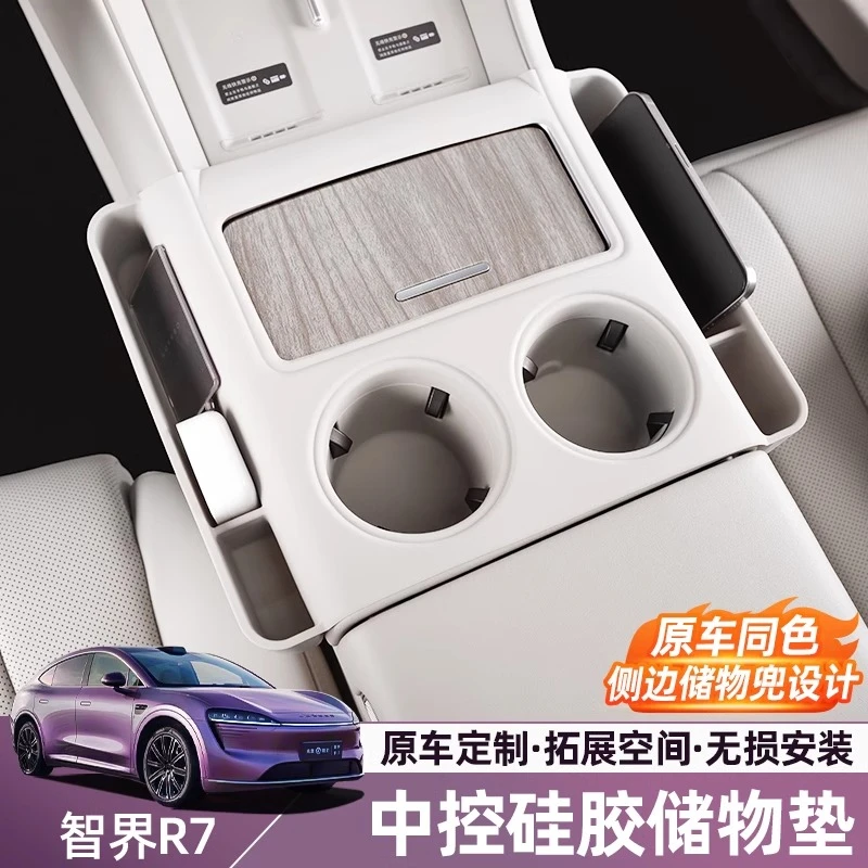 智界r7中控储物硅胶垫无线充水杯垫防滑内饰配件储物盒R7改装用品