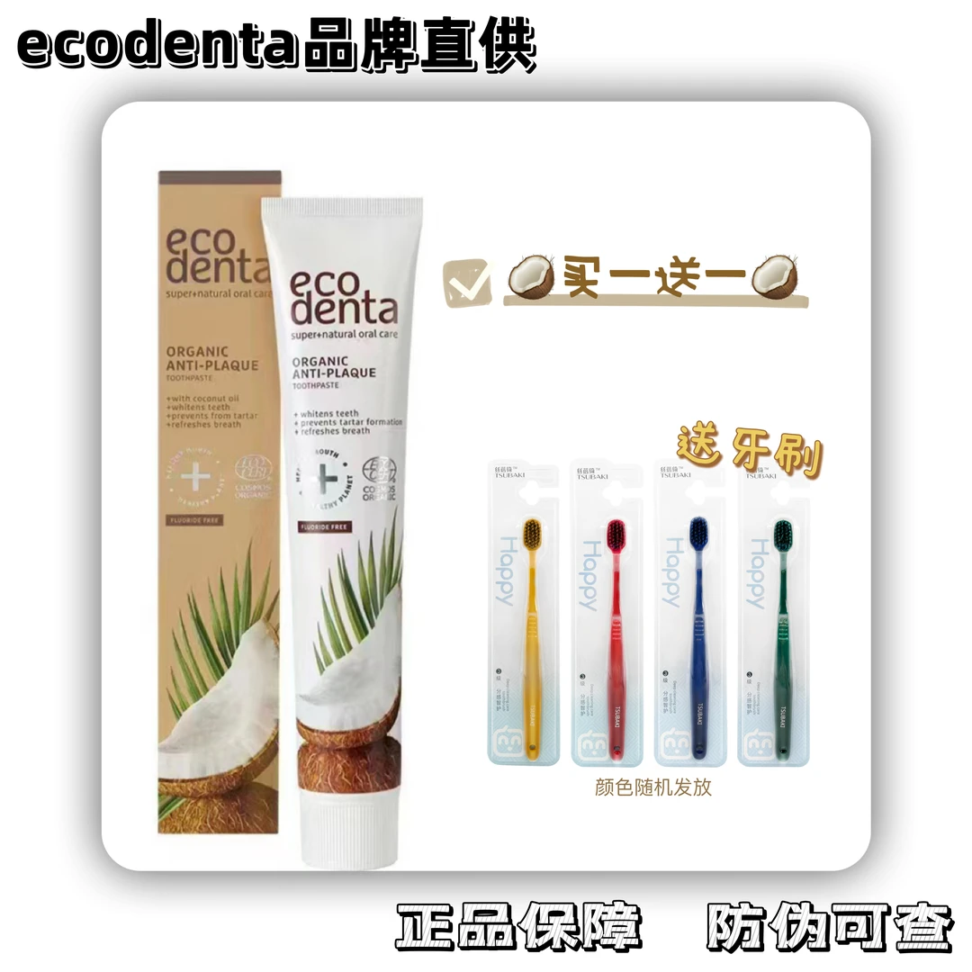 ecodenta椰子臻白健齿牙膏多效护龈温和去渍清新口气无氟配方