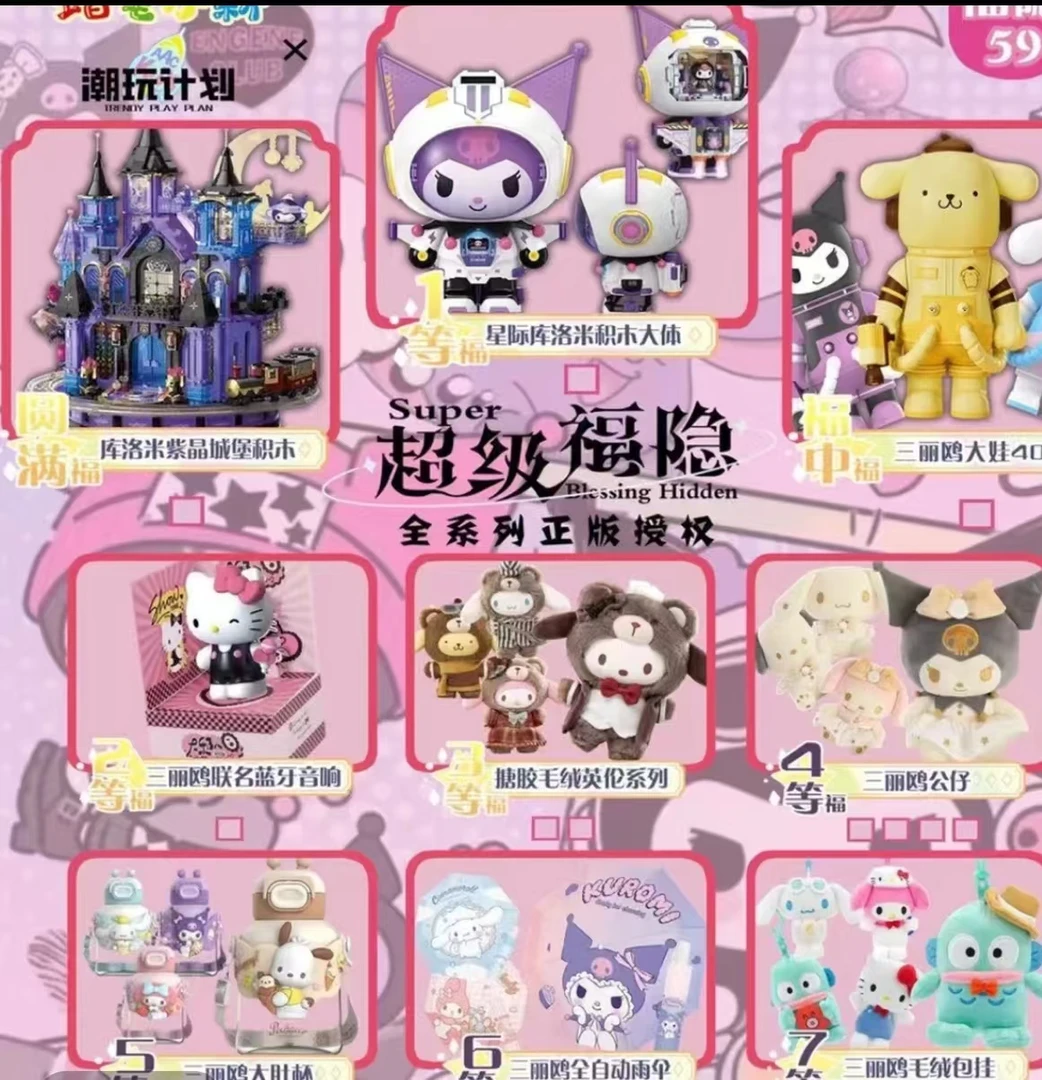 (潮玩计划 三丽鸥联名超级福隐）三丽鸥福番盲盒（默认代拆）