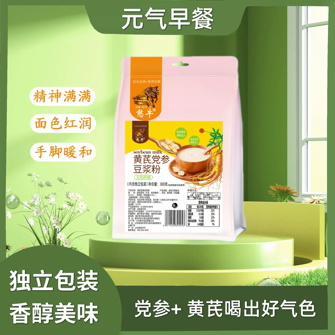 【正品保障】黄芪党参豆浆粉无蔗糖高蛋白香醇纯正营养早餐