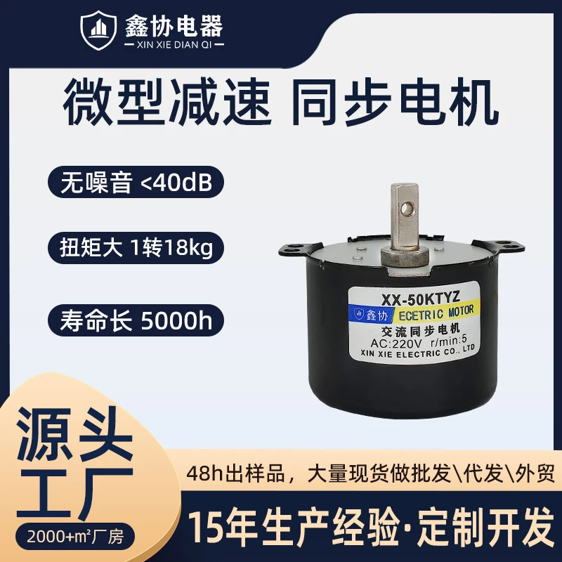50KTYZ同步电机220V交流永磁减速小马达微型低速小型云台灯箱电机