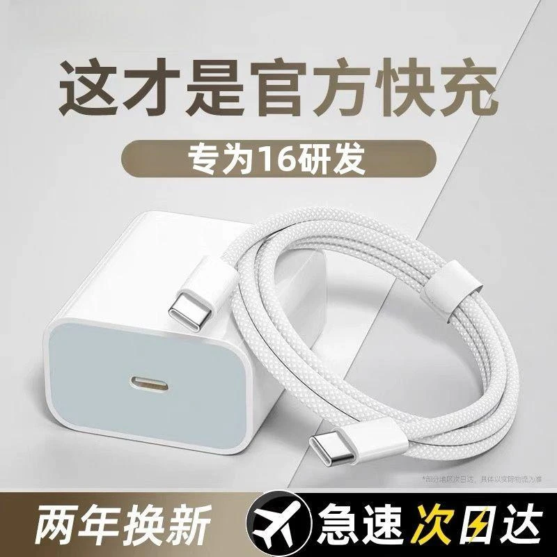 适用iPhone16专用45w快充充电器套装pd数据线苹果16promax充电线