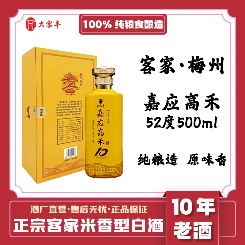 大客丰嘉应高禾 传统手工纯粮酿造正宗客家梅州米香型白酒禾米酒