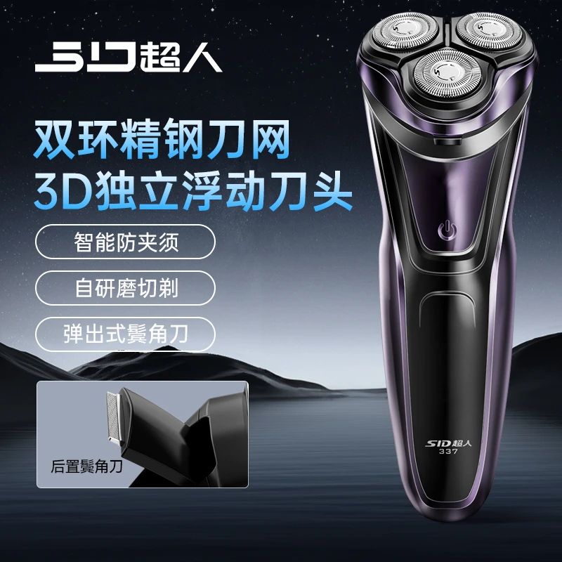 SID/超人剃须刀干湿双剃自研磨双环刀网8w大功率电动刮胡剃须刀