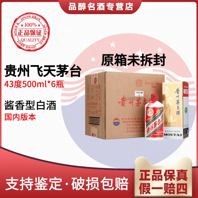 KWEICHOW MOUTAI/贵州茅台飞天茅台酱香型原封箱43度500ml*6瓶