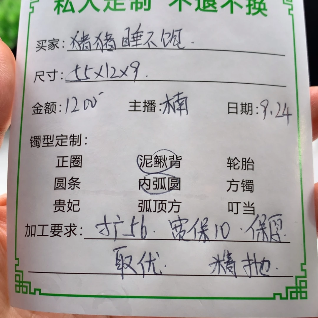 猪***.非金属缅甸源头定制手镯18